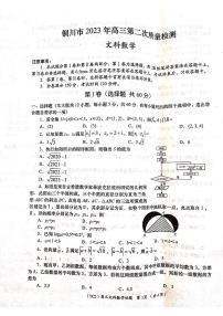 陕西省铜川市高三第二次模拟考试文数试题及答案