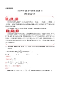 信息必刷卷03-2023年高考数学考前信息必刷卷（新高考地区专用）