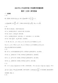 2023壮族自治区玉林高三下学期三模试题数学（文）PDF版含解析