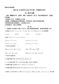 2023浙江省A9协作体高二下学期期中联考试题数学含解析