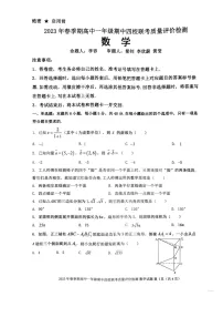 2023壮族自治区玉林北流四校高一下学期期中联考数学试题