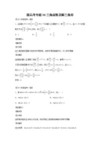 三年 (2020-2022 ) 新高考真题汇编 专题06三角函数及解三角形