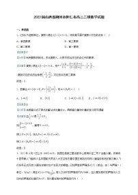 2023届山西省朔州市怀仁市高三二模数学试题含解析