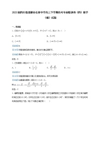 2023届四川省成都市石室中学高三下学期高考专家联测卷（四）数学（理）试题含解析