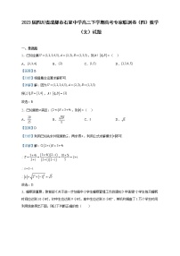 2023届四川省成都市石室中学高三下学期高考专家联测卷（四）数学（文）试题含解析