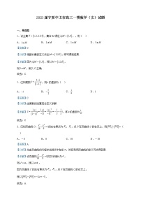 2023届宁夏中卫市高三一模数学（文）试题含解析