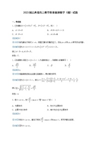 2023届江西省高三教学质量监测数学（理）试题含解析