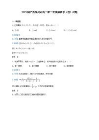 2023届广西柳州市高三第三次模拟数学（理）试题含解析