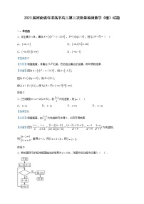 2023届河南省许济洛平高三第三次质量检测数学（理）试题含解析