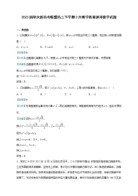 2023届华大新高考联盟高三下学期3月教学质量测评数学试题含解析