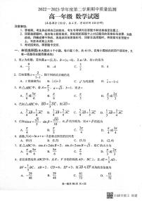 2023连云港高一下学期期中考试数学PDF版含解析