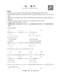 2023安徽省鼎尖名校联盟高一下学期4月联考试题数学(A卷)PDF版无答案