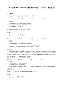 2023届河北省石家庄市高三教学质量检测（二）（一模）数学试题含解析