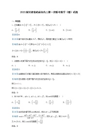 2023届甘肃省武威市高三第一次联考数学（理）试题含解析