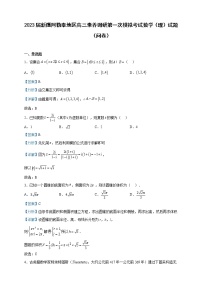 2023届新疆阿勒泰地区高三素养调研第一次模拟考试数学（理）试题（问卷）含解析