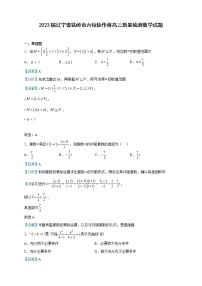 2023届辽宁省铁岭市六校协作体高三质量检测数学试题含解析