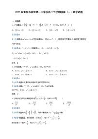 2023届重庆市酉阳第一中学校高三下学期模拟（一）数学试题含解析