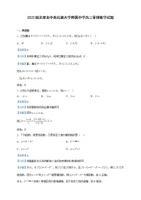 2023届北京市中央民族大学附属中学高三零模数学试题含解析