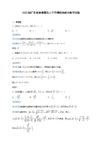 2023届广东省燕博园高三下学期综合能力数学试题含解析