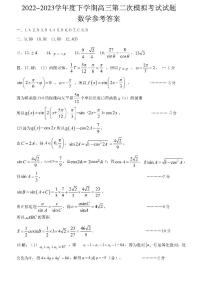 2023届辽宁省本溪市高级中学部分学校高三下学期二模数学试题 PDF版