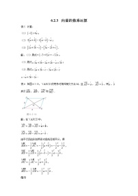 高中数学6.2 平面向量的运算课后作业题