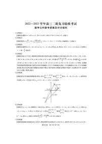 江西省稳派2023届高三二轮复习验收考试 文科数学试题及答案