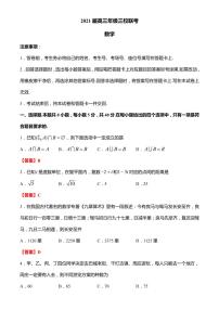 2021届江苏省苏州市三校高三下学期4月联考数学试题 PDF版