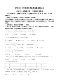 2022届湖南省怀化市高三下学期一模数学试题(PDF版含答案)