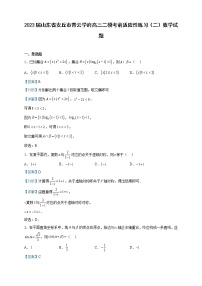 2023届山东省安丘市青云学府高三二模考前适应性练习（二）数学试题含解析