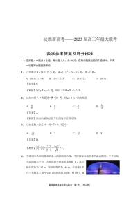 江苏省决胜新高考2022-2023学年高三下学期4月大联考 数学试题及答案