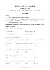 2023四川省射洪中学高二下学期期中考试数学（文）PDF版含答案（可编辑）