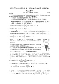 2023年上海市松江区高三二模数学试卷含答案