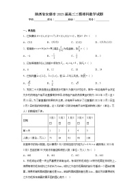 陕西省安康市2023届高三三模理科数学试题（含答案）