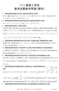 2022-2023学年四川省雅安市高三下学期4月联考试题 数学（理） PDF版