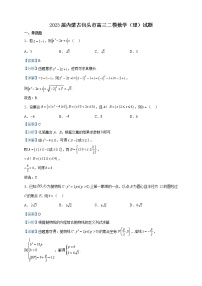 2023届内蒙古包头市高三二模数学（理）试题含解析