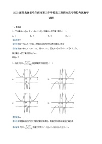 2023届黑龙江省哈尔滨市第三中学校高三第四次高考模拟考试数学试题含解析