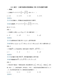 2023届天一大联考皖豫名校联盟高三第三次考试数学试题含解析