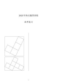 2023高中数学热点题型归纳试卷及解析版