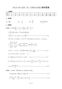 淮北市 2023 届高三第二次模拟考试数学试卷及参考答案
