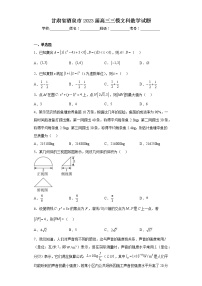甘肃省酒泉市2023届高三三模文科数学试题