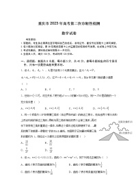 重庆市2023届高三数学下学期第二次诊断性检测（二模）试卷（Word版附解析）