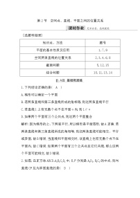 2024高考数学一轮总复习（导与练）第七章第2节　空间点、直线、平面之间的位置关系