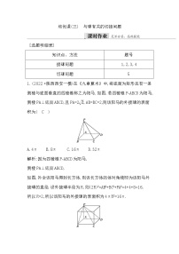 2024高考数学一轮总复习（导与练）第七章培优课(三)　与球有关的切接问题