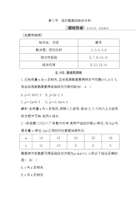 2024高考数学一轮总复习（导与练）第九章第3节　成对数据的统计分析