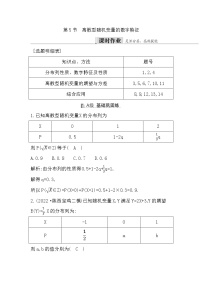 2024高考数学一轮总复习（导与练）第十章第5节　离散型随机变量的数字特征