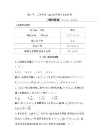 2024高考数学一轮总复习（导与练）第十章第6节　二项分布、超几何分布与正态分布