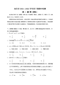 四川省凉山州西昌市2021-2022学年高一下学期期中考试数学（文）试题