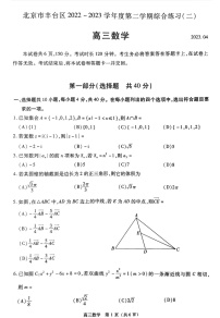 2023年北京丰台区高三二模数学试题含答案解析