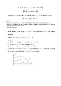 四川省遂宁市2023届高三数学（文）下学期三诊考试试卷（三模）（Word版附答案）