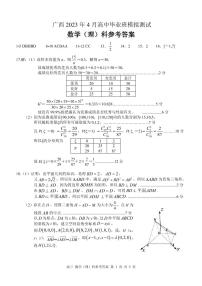 2023广西壮族自治区高三下学期4月模拟考试 理科数学试题及答案